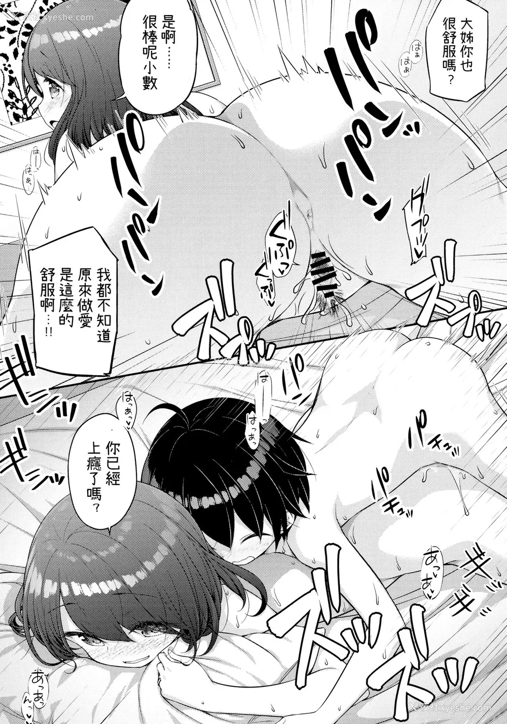 21P - (COMIC1☆16) [ぷらぱんだ王国 (ぷらぱ)] 兄嫁に笔おろししてもらうお话 [中国翻訳]