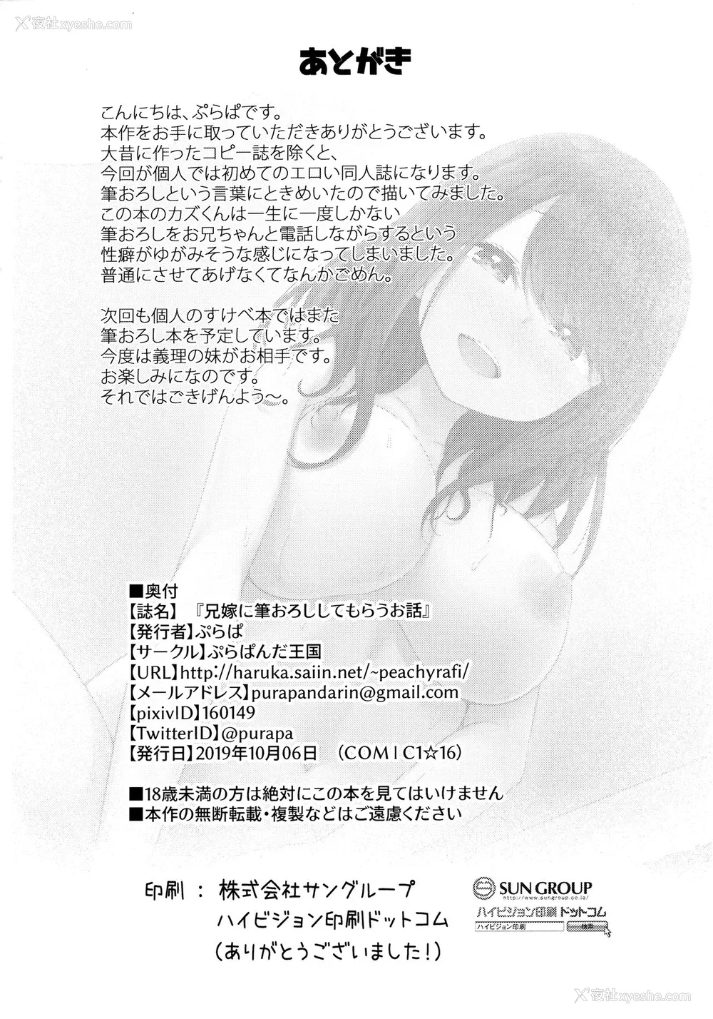 25P - (COMIC1☆16) [ぷらぱんだ王国 (ぷらぱ)] 兄嫁に笔おろししてもらうお话 [中国翻訳]