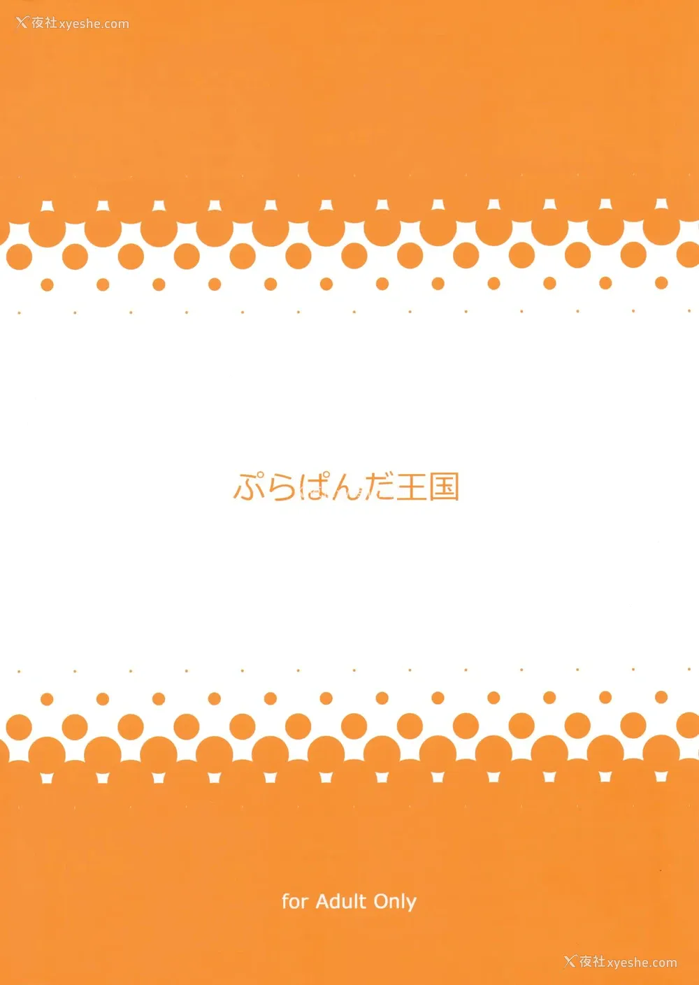 26P - (COMIC1☆16) [ぷらぱんだ王国 (ぷらぱ)] 兄嫁に笔おろししてもらうお话 [中国翻訳]