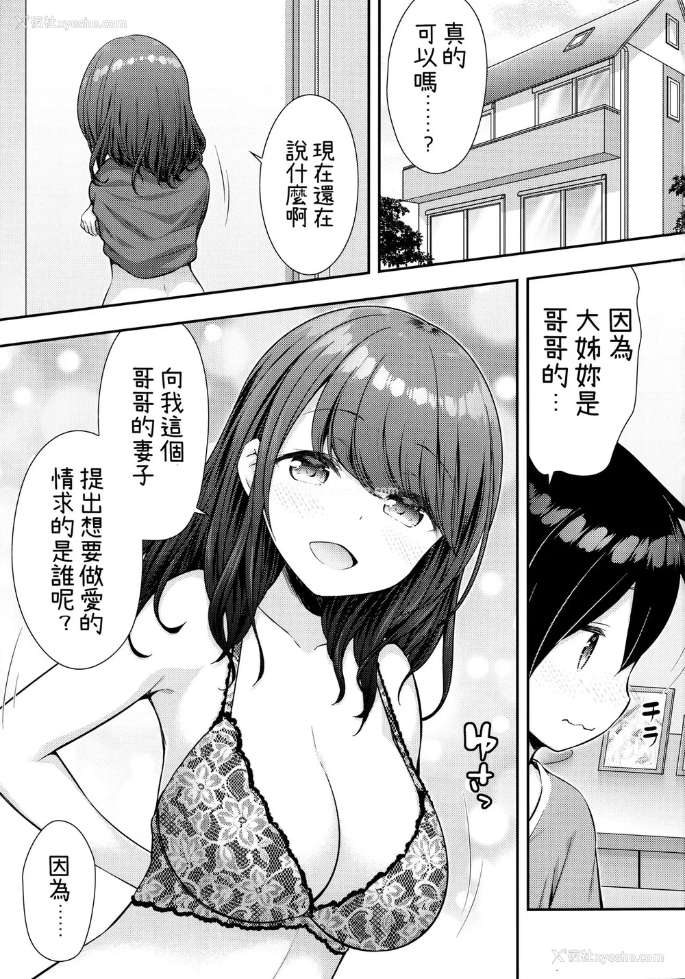 2P - (COMIC1☆16) [ぷらぱんだ王国 (ぷらぱ)] 兄嫁に笔おろししてもらうお话 [中国翻訳]