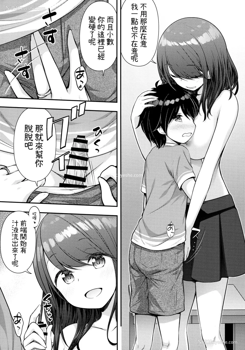 4P - (COMIC1☆16) [ぷらぱんだ王国 (ぷらぱ)] 兄嫁に笔おろししてもらうお话 [中国翻訳]