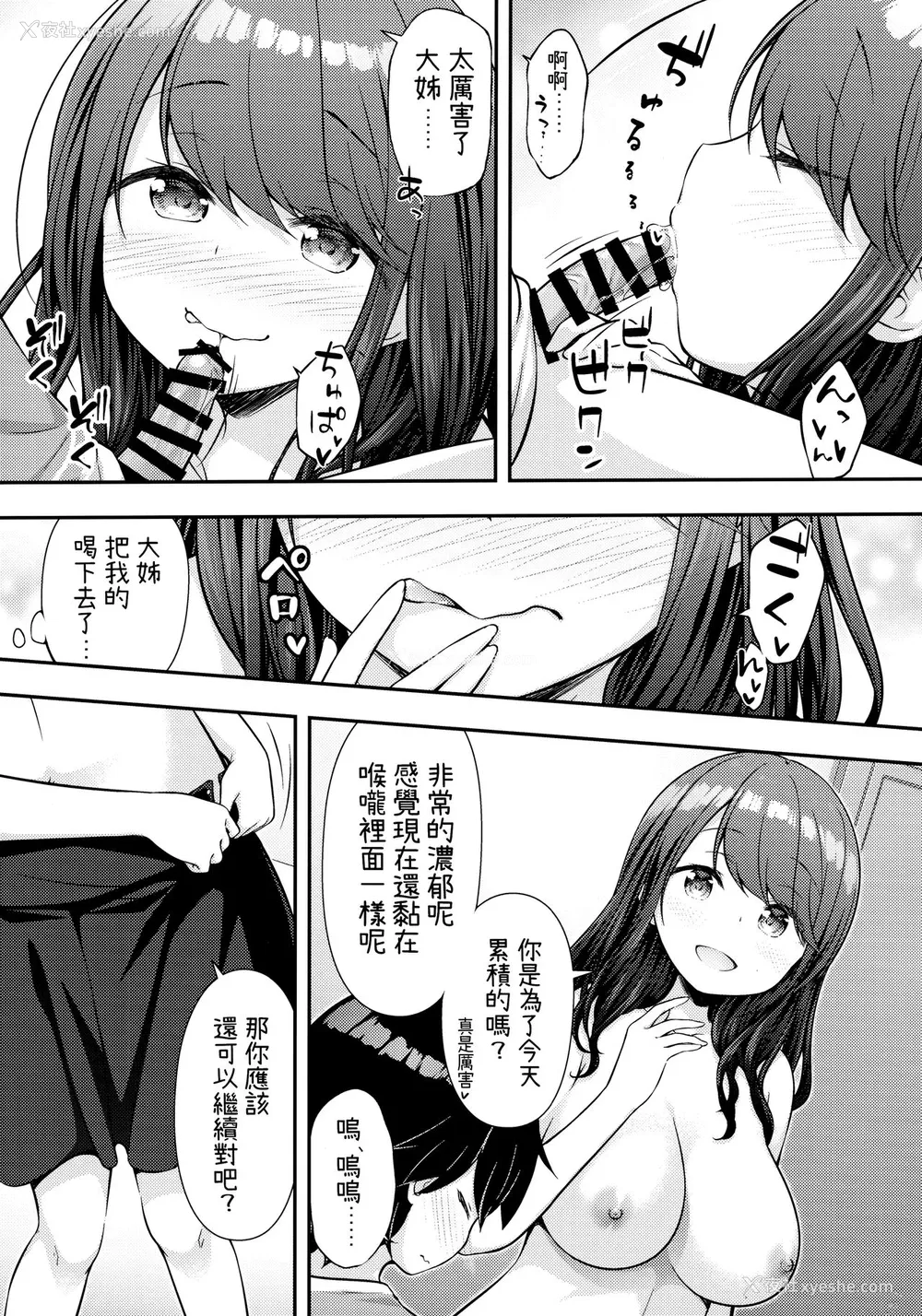 8P - (COMIC1☆16) [ぷらぱんだ王国 (ぷらぱ)] 兄嫁に笔おろししてもらうお话 [中国翻訳]