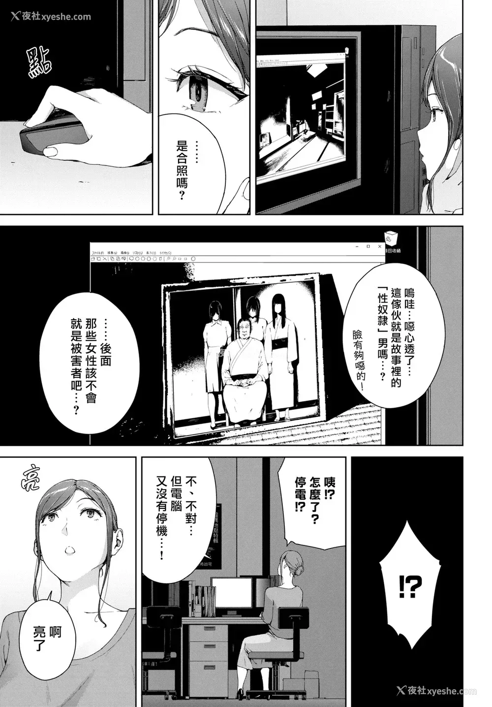3P - [岩崎ユウキ] 心霊写真