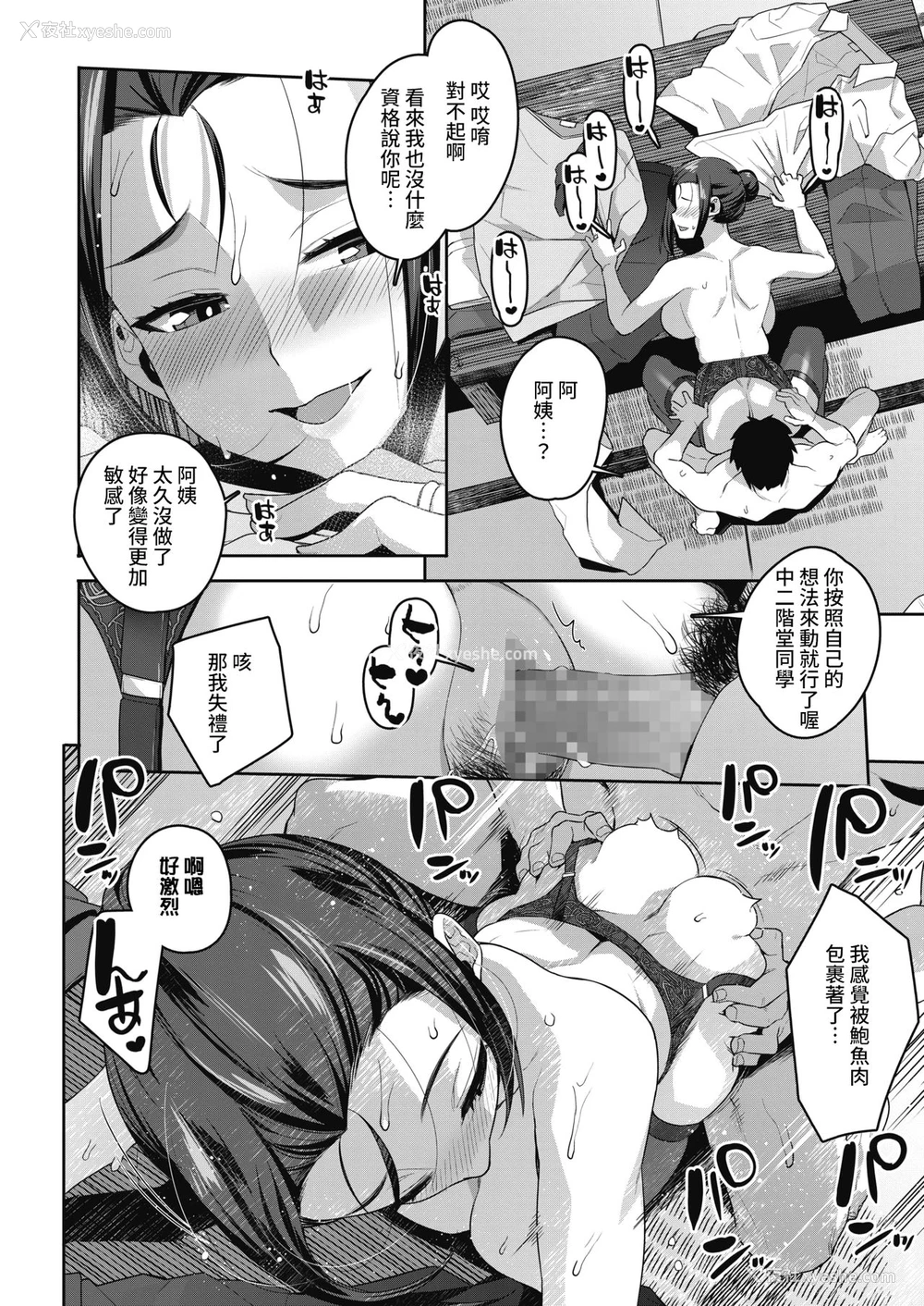 18P - [あかゐろ] 友人のお母さんと… (コミックホットミルク 2021年6月号) [中国翻訳] [DL版]