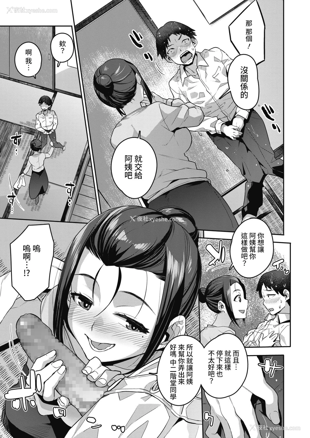7P - [あかゐろ] 友人のお母さんと… (コミックホットミルク 2021年6月号) [中国翻訳] [DL版]