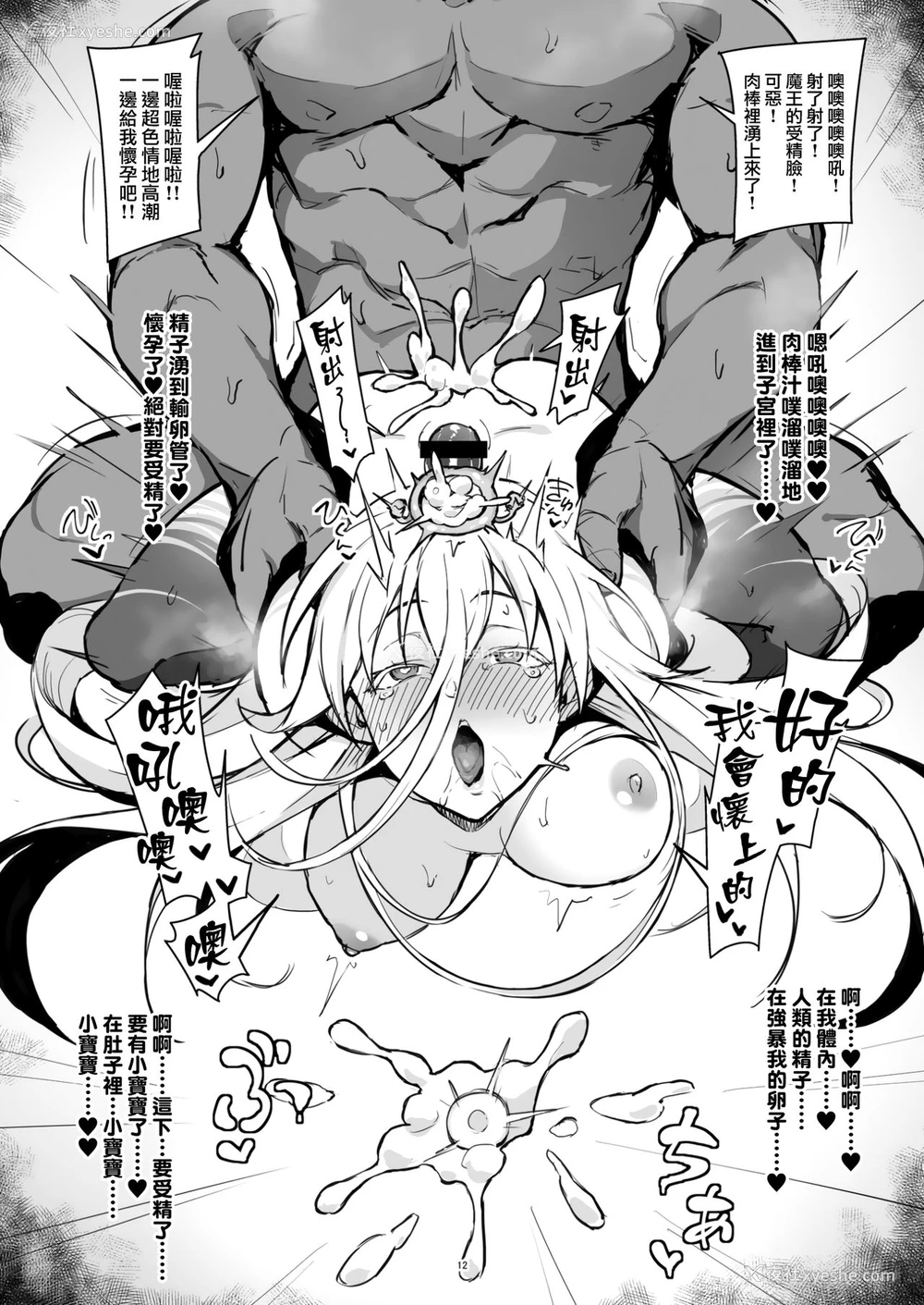 12P - [がはははははは! (世界一位)] 鬼畜戦士が魔王ジルをちん负け穴奴隷にする话 (ランス10) [中国翻訳] [DL版]