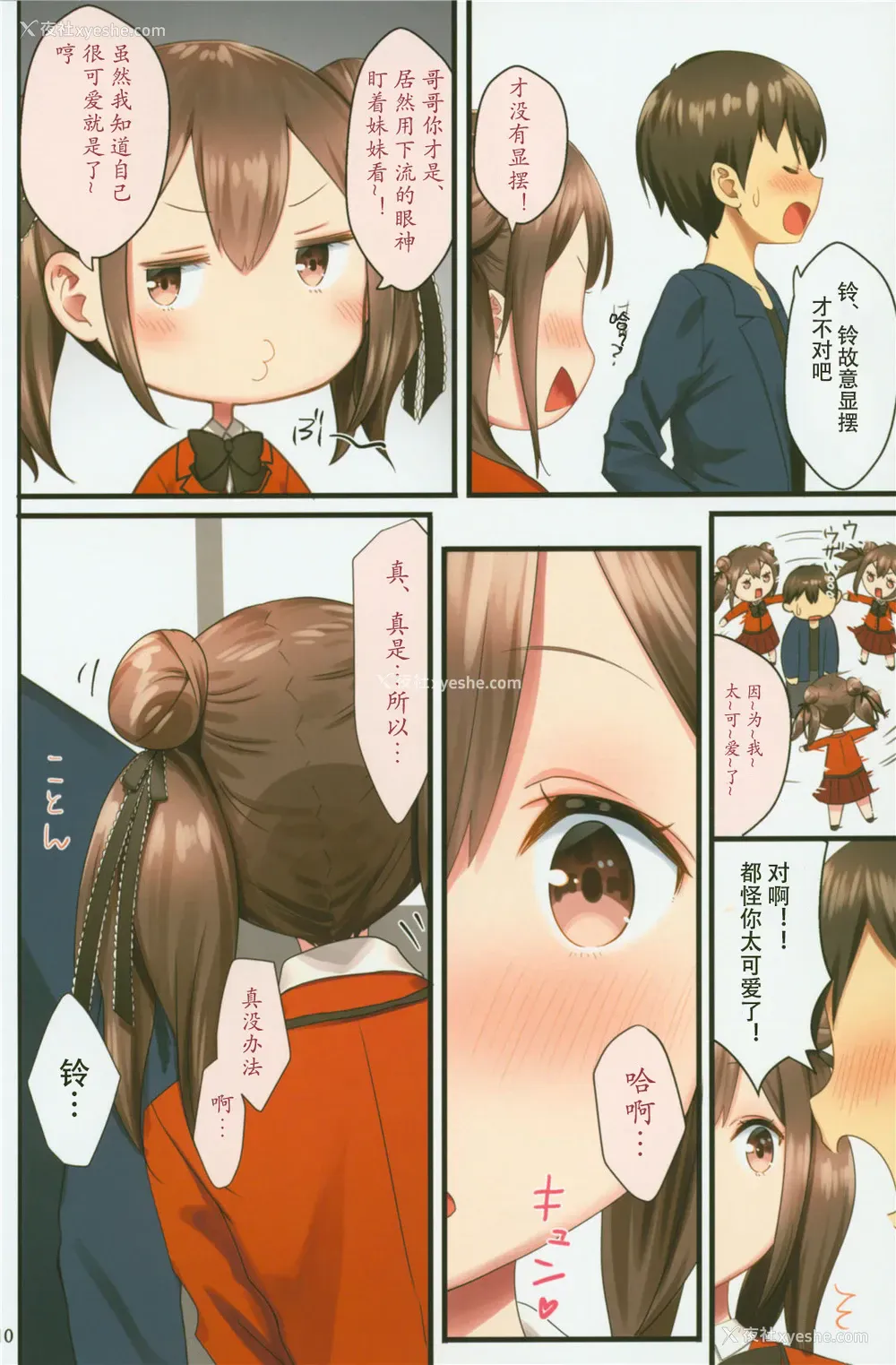 10P - (C94) [纸切ればさみ (やすゆき)] トイレがない!2ー学校编ー [中国翻訳]