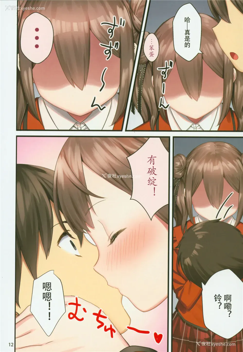 12P - (C94) [纸切ればさみ (やすゆき)] トイレがない!2ー学校编ー [中国翻訳]