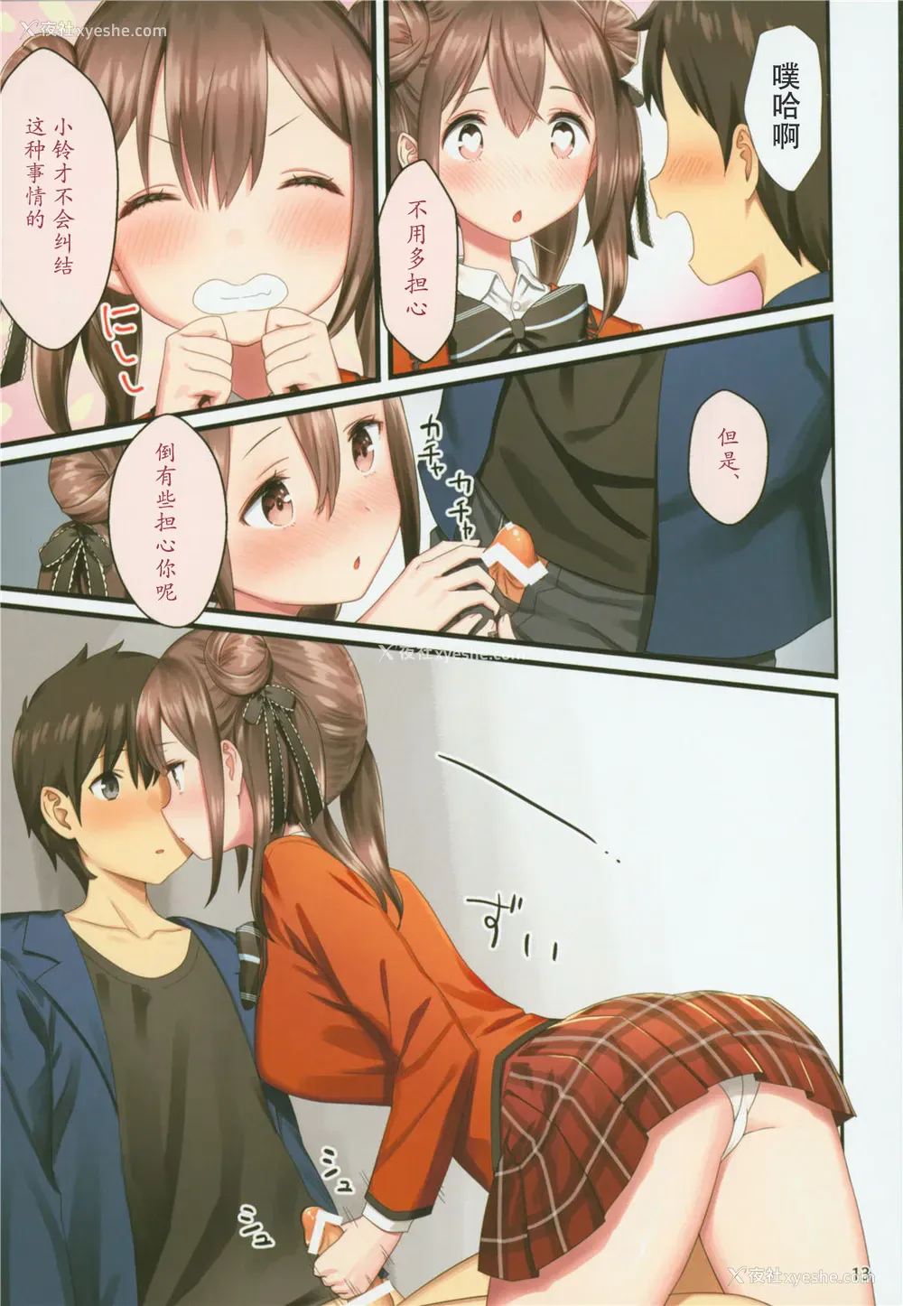 13P - (C94) [纸切ればさみ (やすゆき)] トイレがない!2ー学校编ー [中国翻訳]