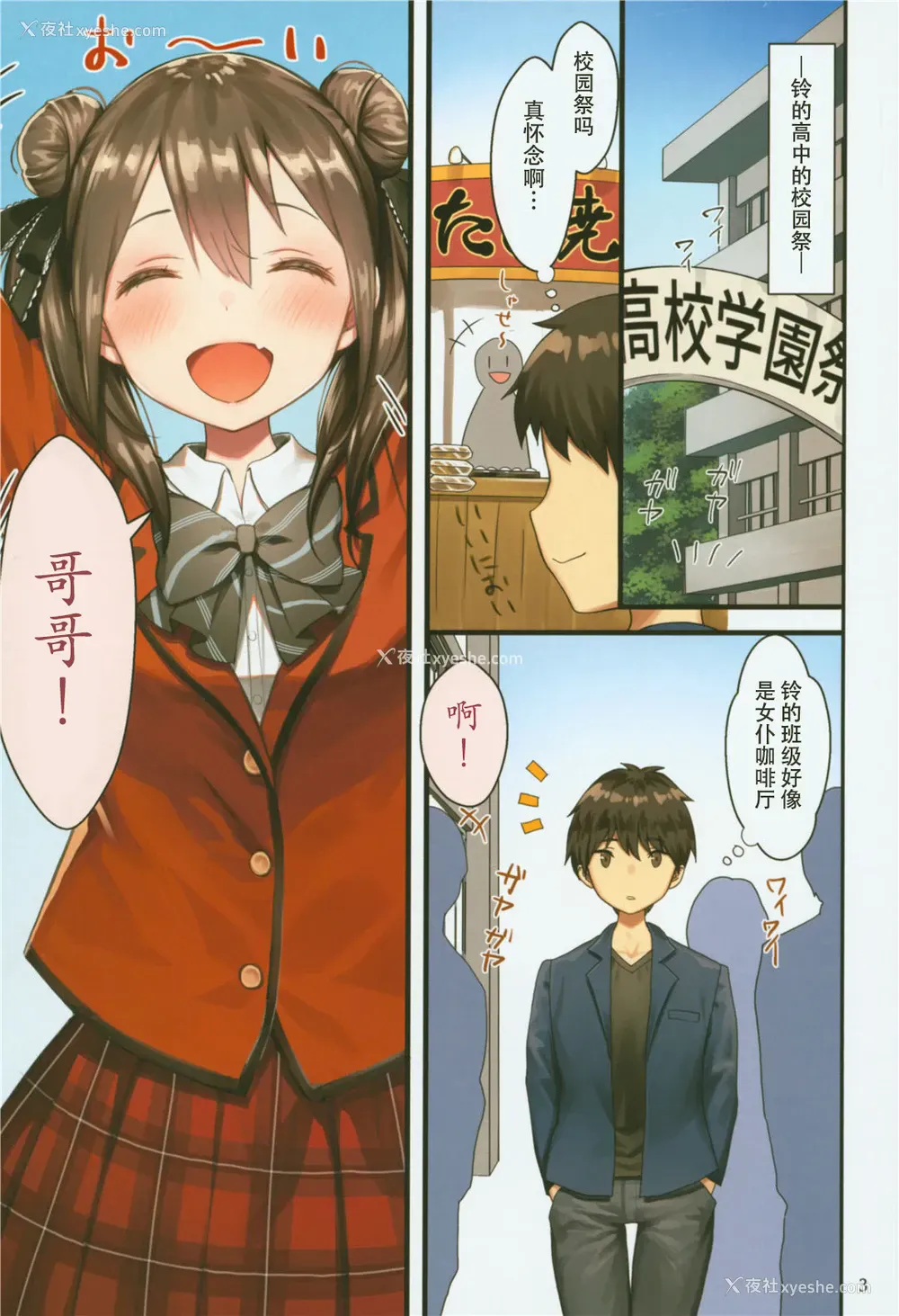 3P - (C94) [纸切ればさみ (やすゆき)] トイレがない!2ー学校编ー [中国翻訳]