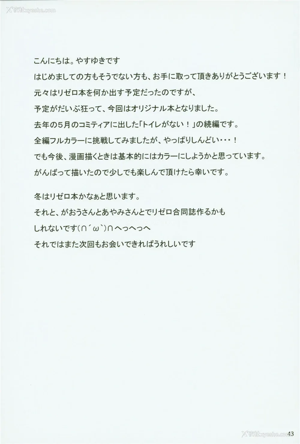 43P - (C94) [纸切ればさみ (やすゆき)] トイレがない!2ー学校编ー [中国翻訳]