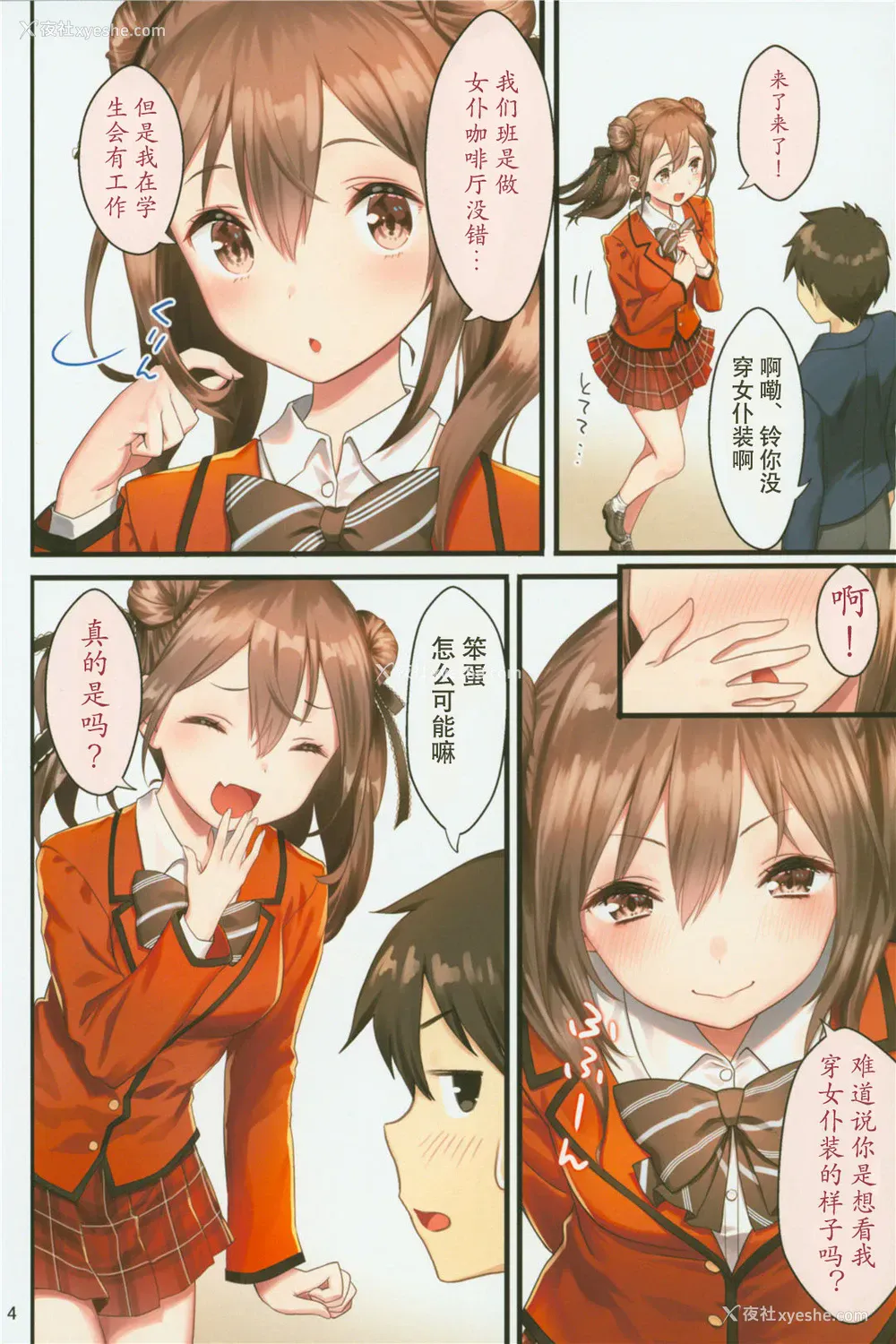 4P - (C94) [纸切ればさみ (やすゆき)] トイレがない!2ー学校编ー [中国翻訳]