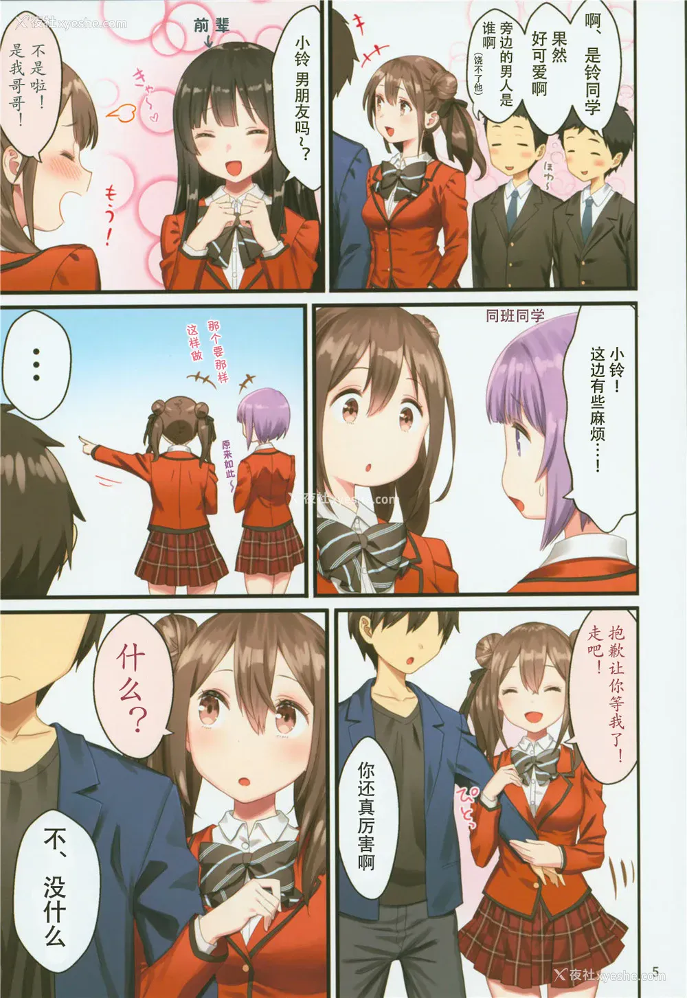 5P - (C94) [纸切ればさみ (やすゆき)] トイレがない!2ー学校编ー [中国翻訳]