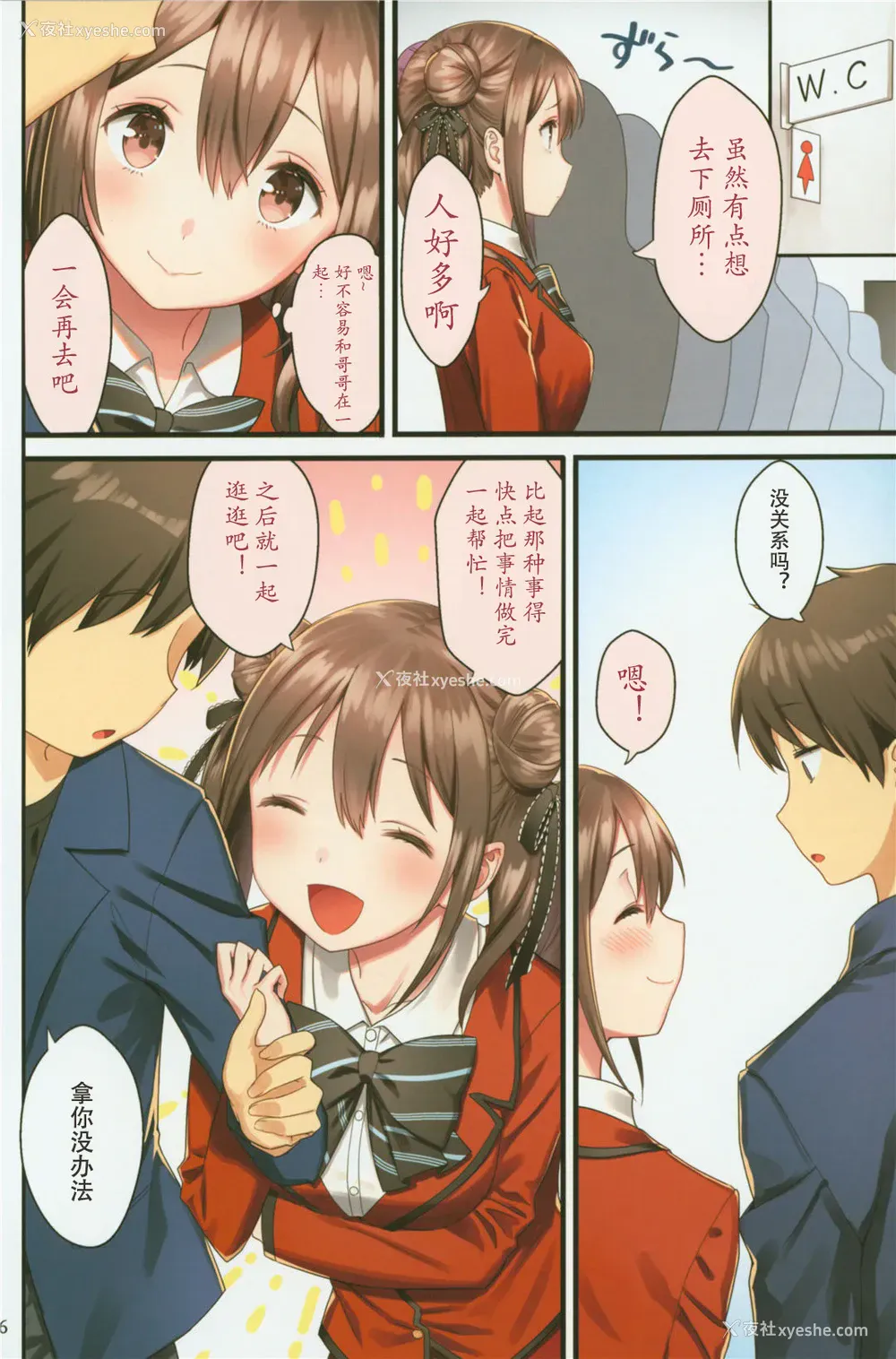 6P - (C94) [纸切ればさみ (やすゆき)] トイレがない!2ー学校编ー [中国翻訳]