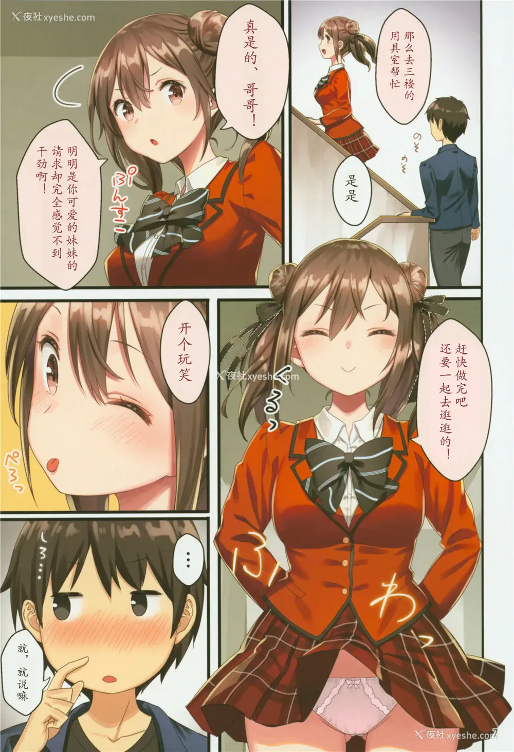 7P - (C94) [纸切ればさみ (やすゆき)] トイレがない!2ー学校编ー [中国翻訳]