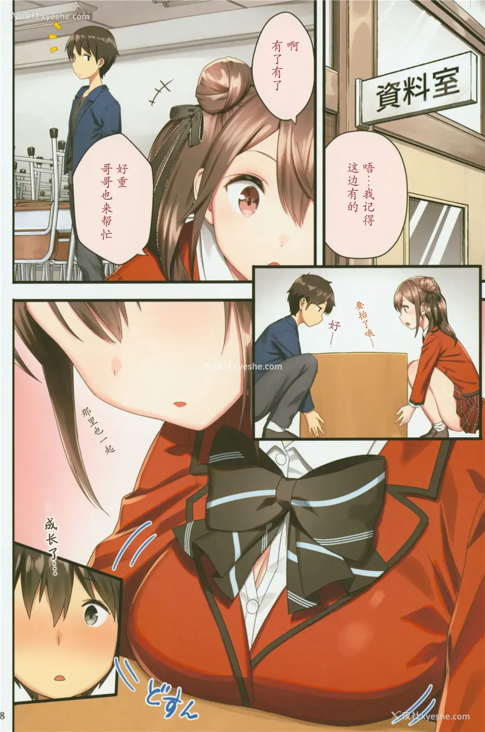 8P - (C94) [纸切ればさみ (やすゆき)] トイレがない!2ー学校编ー [中国翻訳]