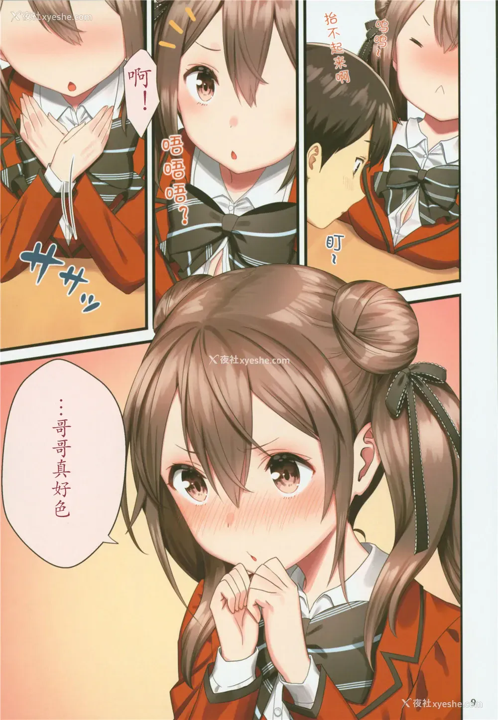 9P - (C94) [纸切ればさみ (やすゆき)] トイレがない!2ー学校编ー [中国翻訳]