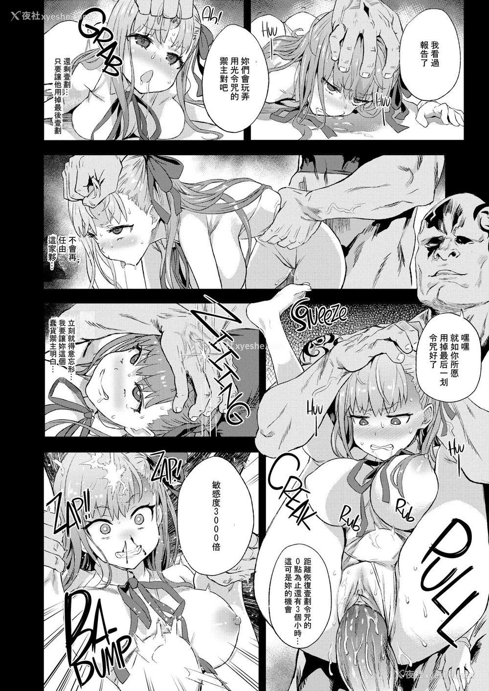 11P - [Fatalpulse (朝凪)] VictimGirls26 マスターvsメスチャイルド (Fate/Grand Order)