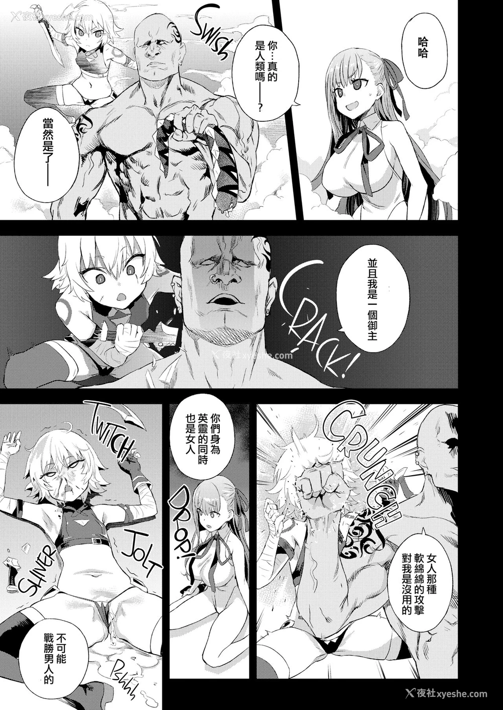 24P - [Fatalpulse (朝凪)] VictimGirls26 マスターvsメスチャイルド (Fate/Grand Order)