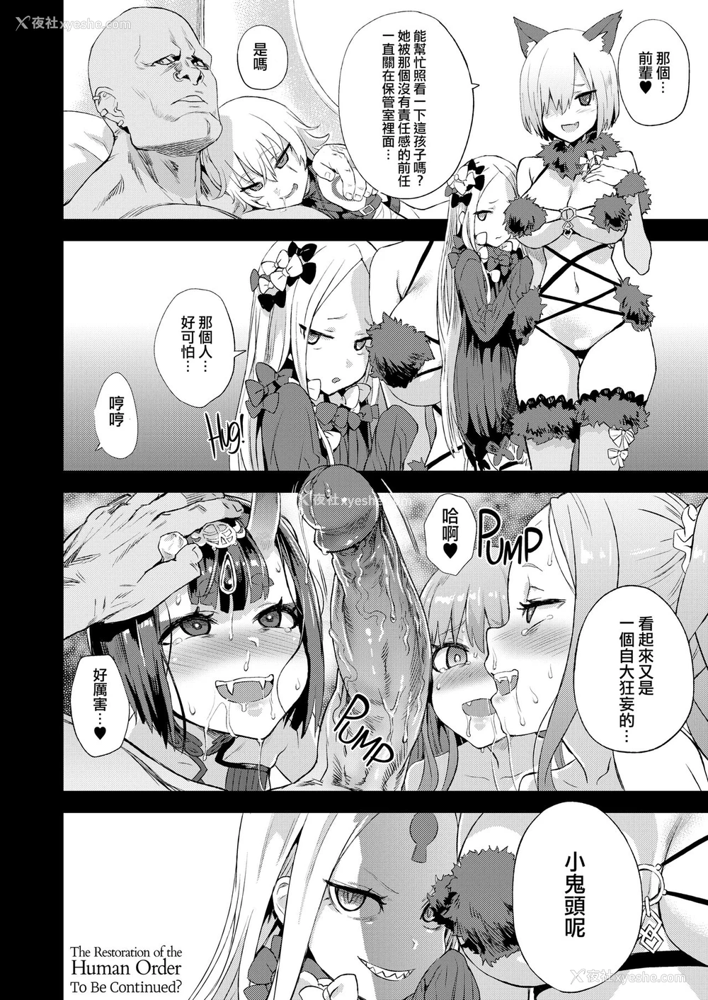 29P - [Fatalpulse (朝凪)] VictimGirls26 マスターvsメスチャイルド (Fate/Grand Order)
