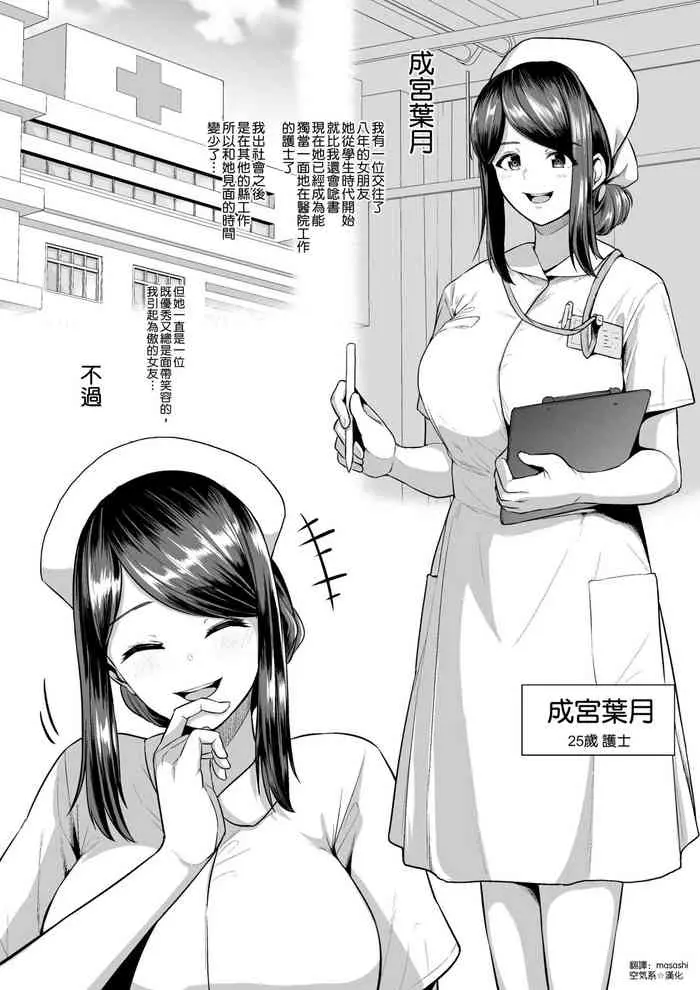 [せぶんがー] 巨乳看护师NTR ヤンキー彼氏との変态プレイ流出映像 [中国翻訳]
