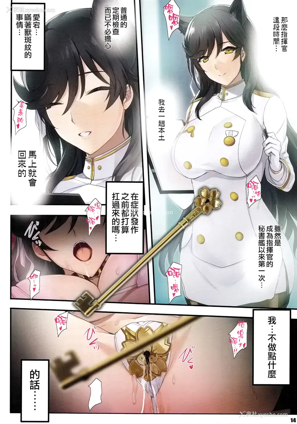 13P - (C95) [斩鬼楼 (おにぎりくん)] PILE EDGE HEAT MOON (アズールレーン)