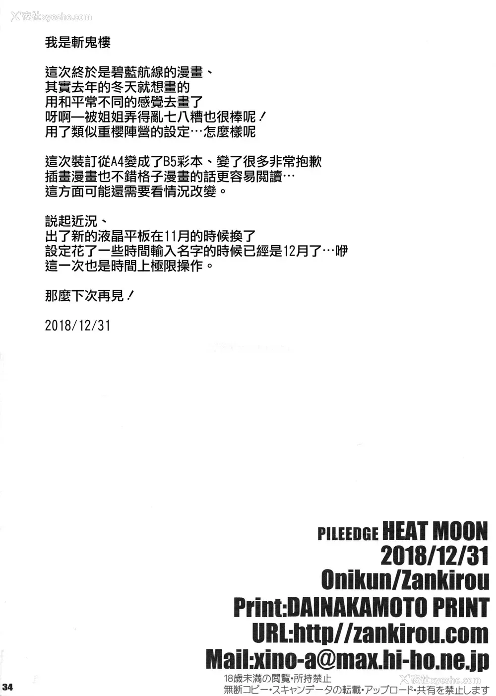 33P - (C95) [斩鬼楼 (おにぎりくん)] PILE EDGE HEAT MOON (アズールレーン)