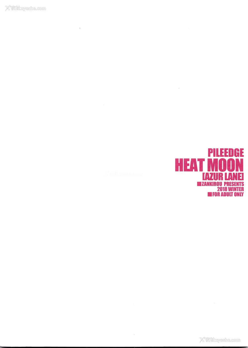 34P - (C95) [斩鬼楼 (おにぎりくん)] PILE EDGE HEAT MOON (アズールレーン)