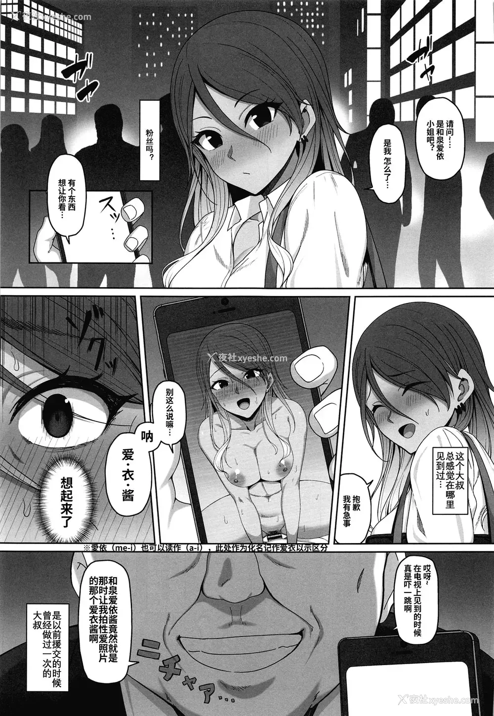 2P - (COMIC1☆17) [Re:Cre@tors (柊はじめ)] 爱依ちゃんのあやまち (アイドルマスター シャイニーカラーズ) [中国翻訳]