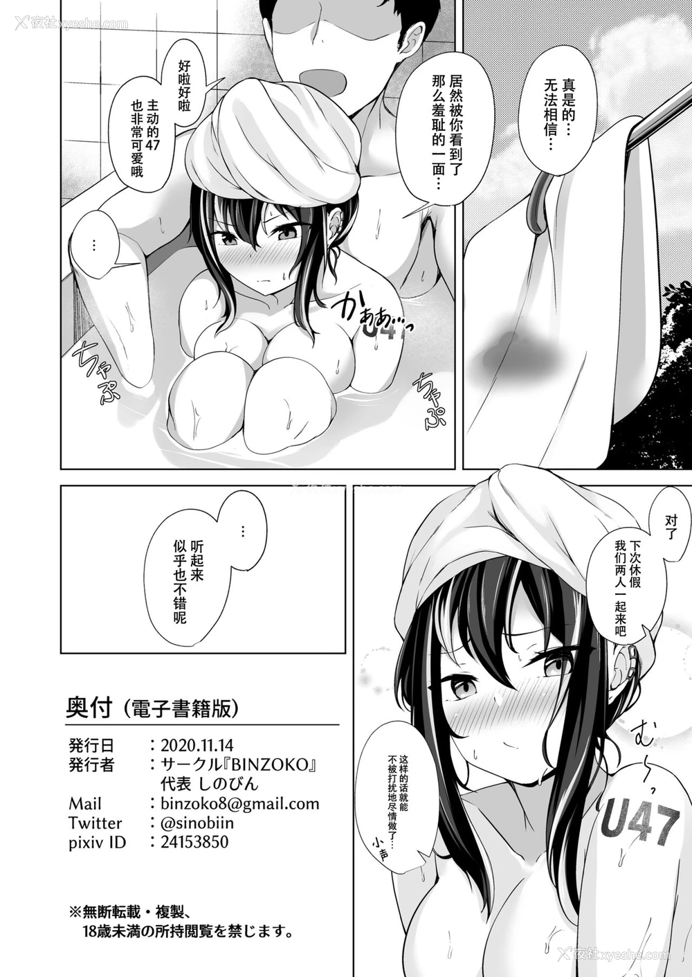 29P - [BINZOKO (しのびん)] 汗だくアローンウルフ (アズールレーン) [中国翻訳] [DL版]