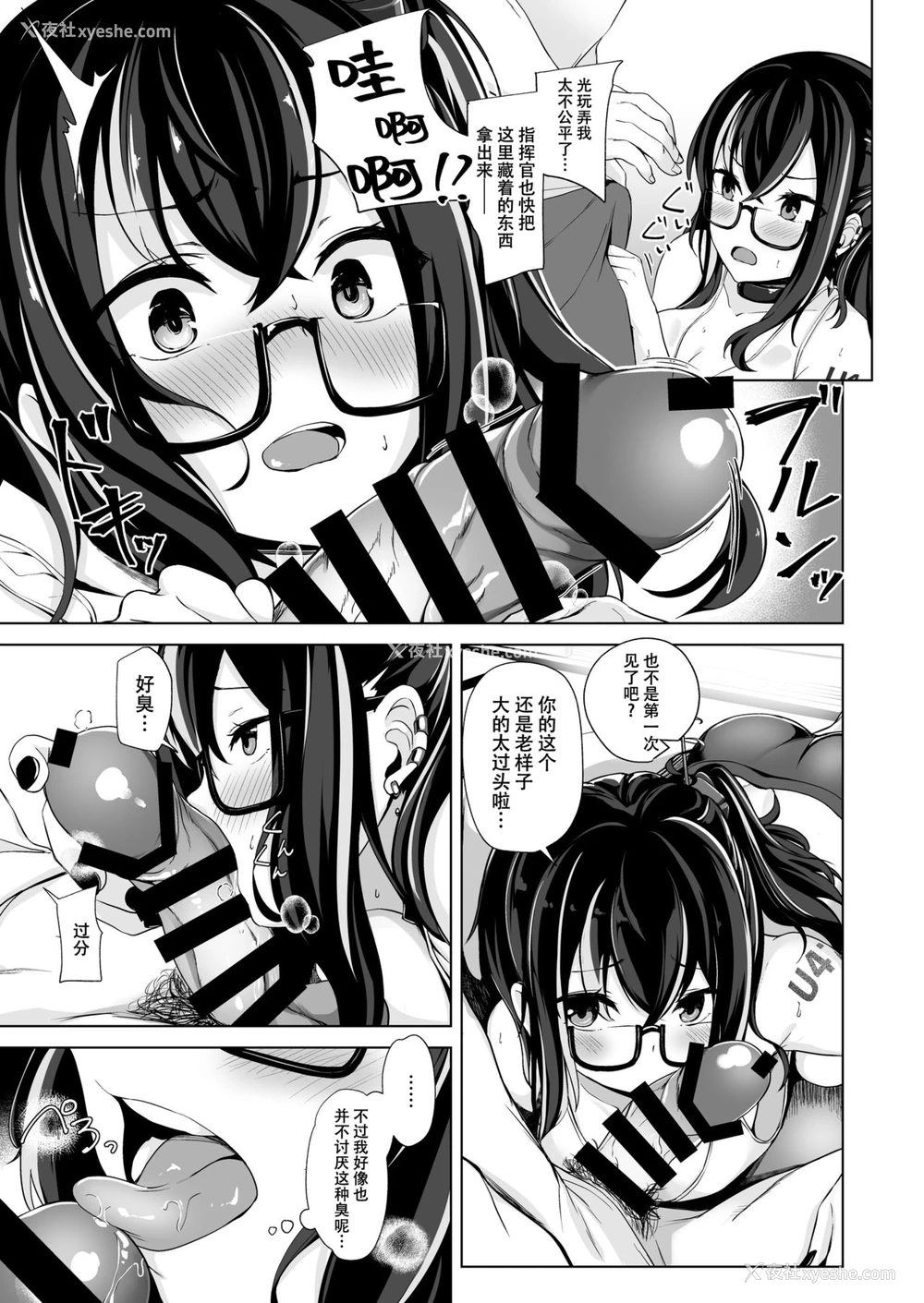 8P - [BINZOKO (しのびん)] 汗だくアローンウルフ (アズールレーン) [中国翻訳] [DL版]