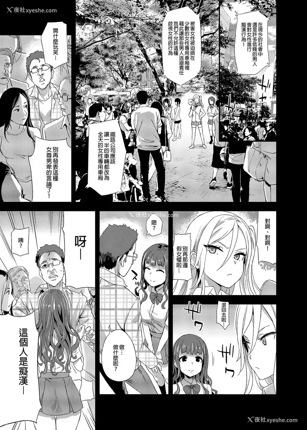12P - [Fatalpulse (朝凪)] VictimGirlsR 痴汉扑灭运动 [中国翻訳] [无修正] [DL版]