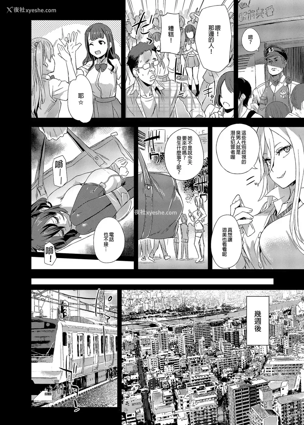 13P - [Fatalpulse (朝凪)] VictimGirlsR 痴汉扑灭运动 [中国翻訳] [无修正] [DL版]