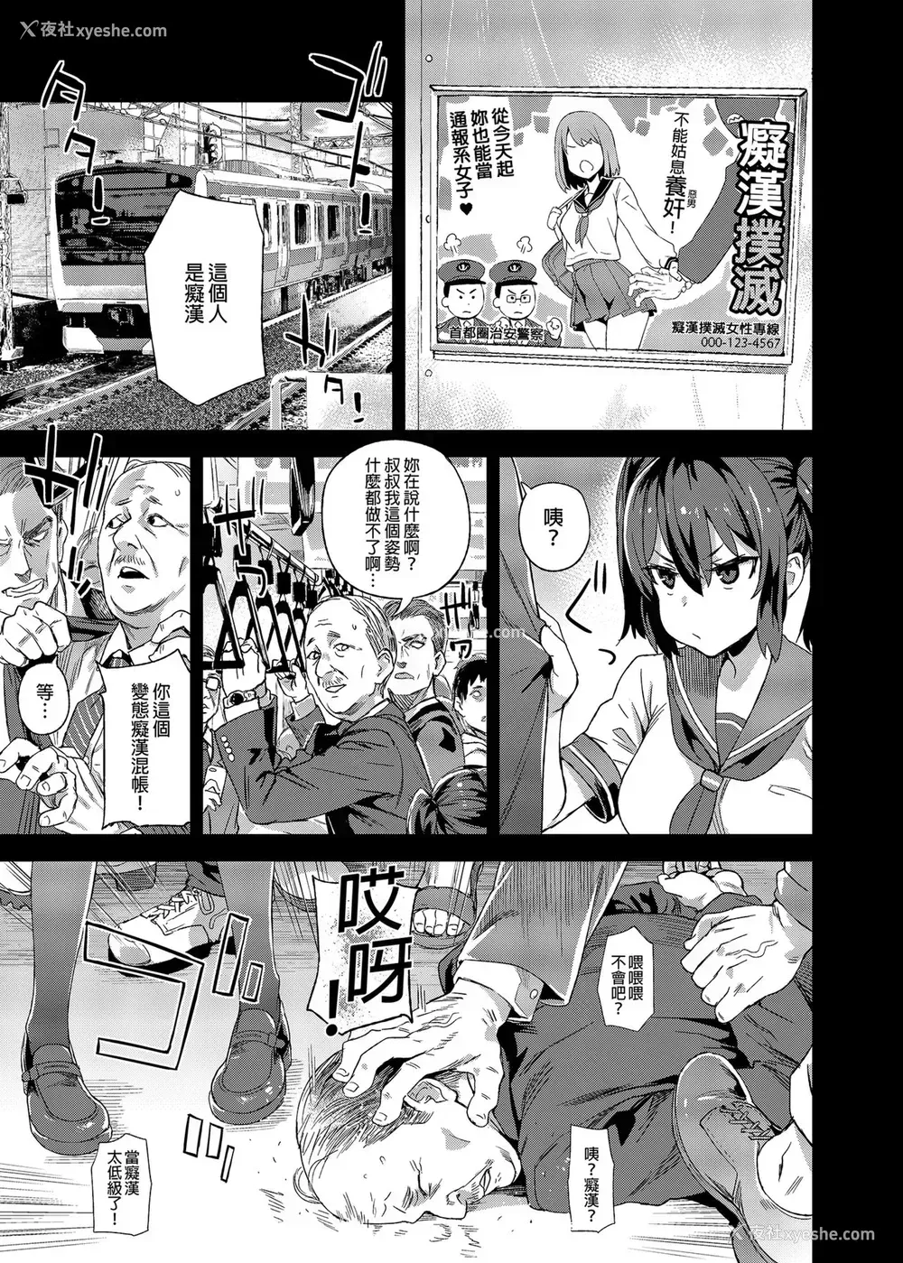 2P - [Fatalpulse (朝凪)] VictimGirlsR 痴汉扑灭运动 [中国翻訳] [无修正] [DL版]