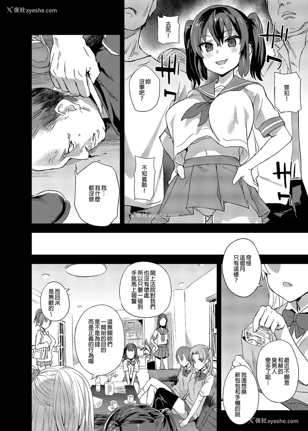 3P - [Fatalpulse (朝凪)] VictimGirlsR 痴汉扑灭运动 [中国翻訳] [无修正] [DL版]