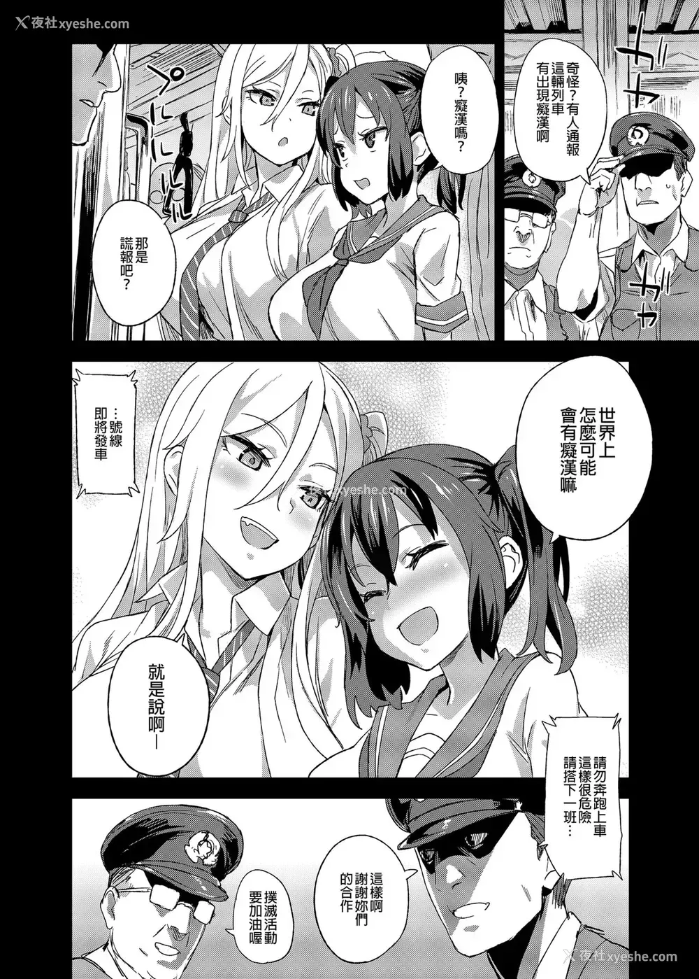 35P - [Fatalpulse (朝凪)] VictimGirlsR 痴汉扑灭运动 [中国翻訳] [无修正] [DL版]