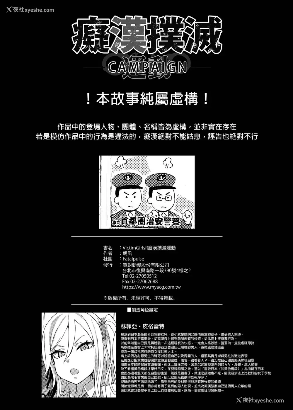37P - [Fatalpulse (朝凪)] VictimGirlsR 痴汉扑灭运动 [中国翻訳] [无修正] [DL版]