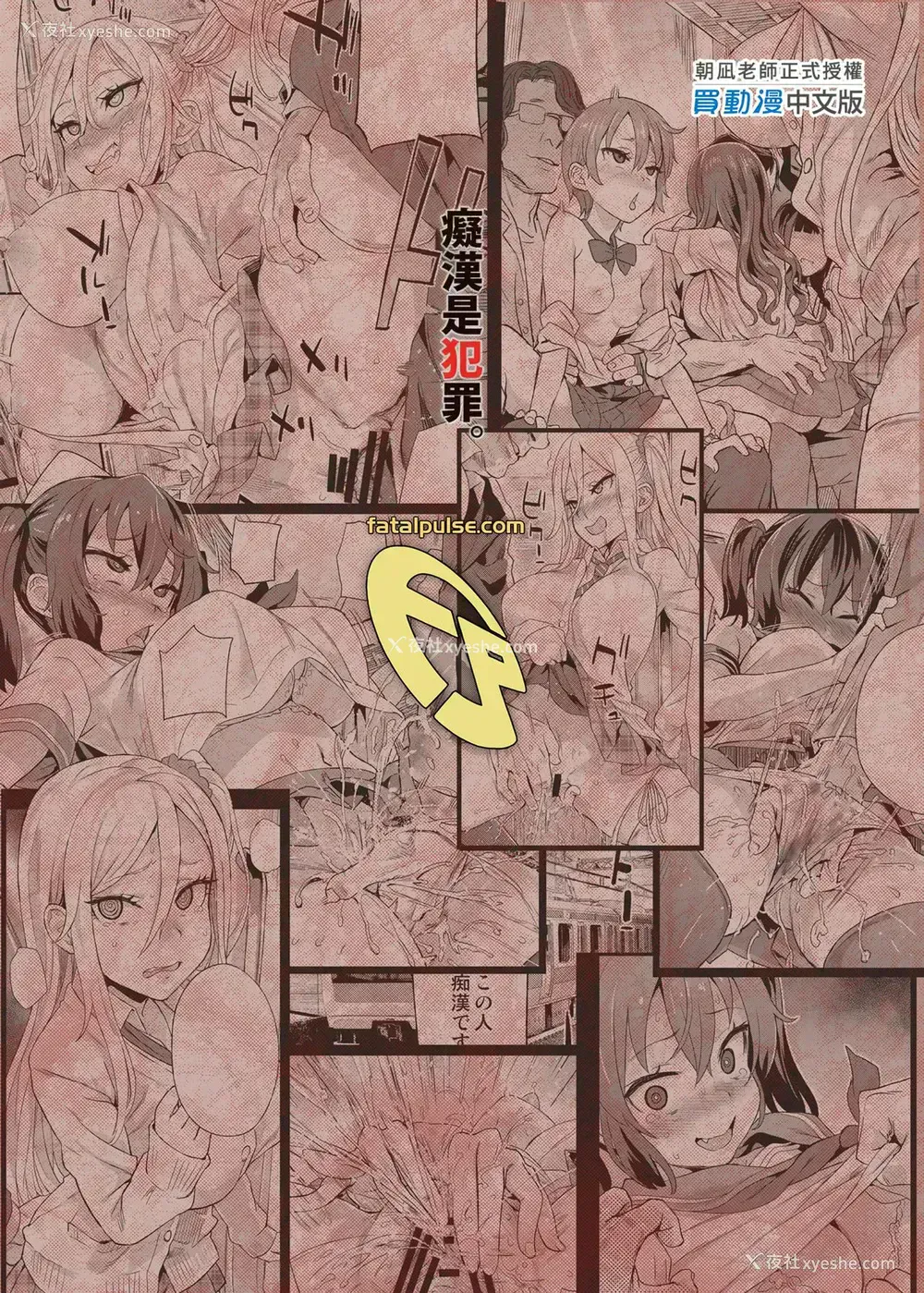 38P - [Fatalpulse (朝凪)] VictimGirlsR 痴汉扑灭运动 [中国翻訳] [无修正] [DL版]