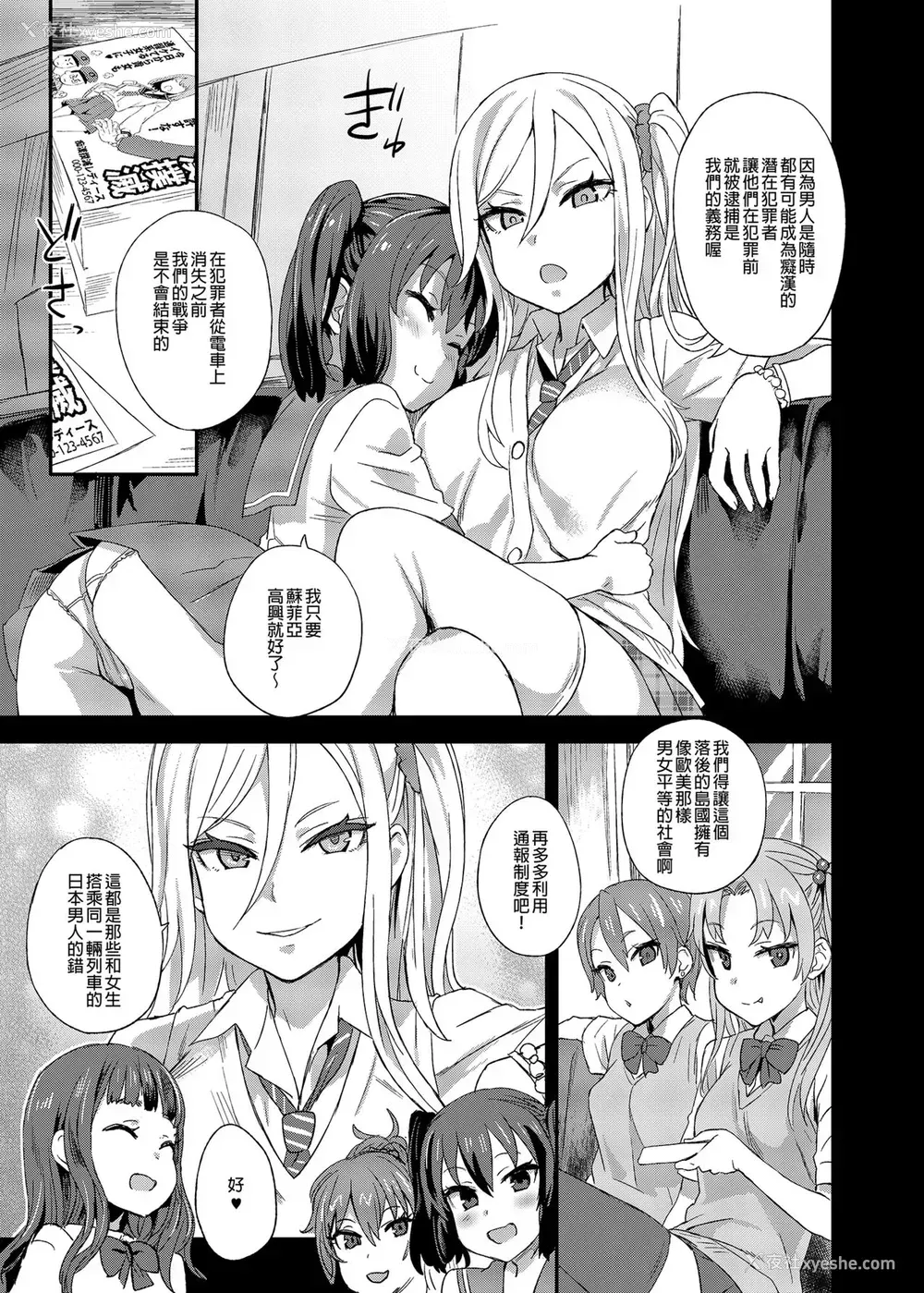 4P - [Fatalpulse (朝凪)] VictimGirlsR 痴汉扑灭运动 [中国翻訳] [无修正] [DL版]