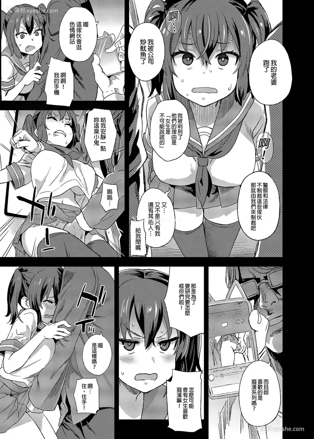 8P - [Fatalpulse (朝凪)] VictimGirlsR 痴汉扑灭运动 [中国翻訳] [无修正] [DL版]