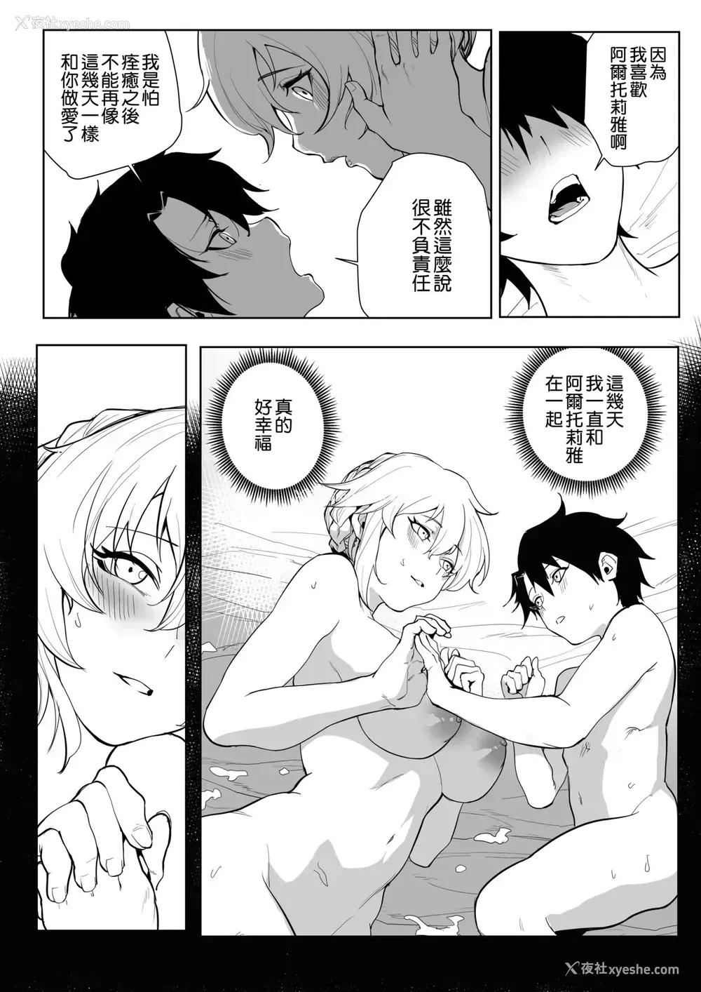 18P - [7Color (Form 404)] Altria肉体解呪 (Fate/Grand Order) [中国翻訳]