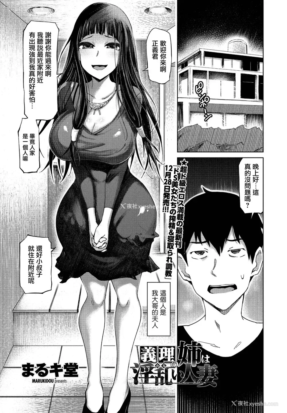 1P - [まるキ堂] 义理の姉は淫乱い人妻 (COMIC ペンギンクラブ 2021年1月号) [中国翻訳] [DL版]