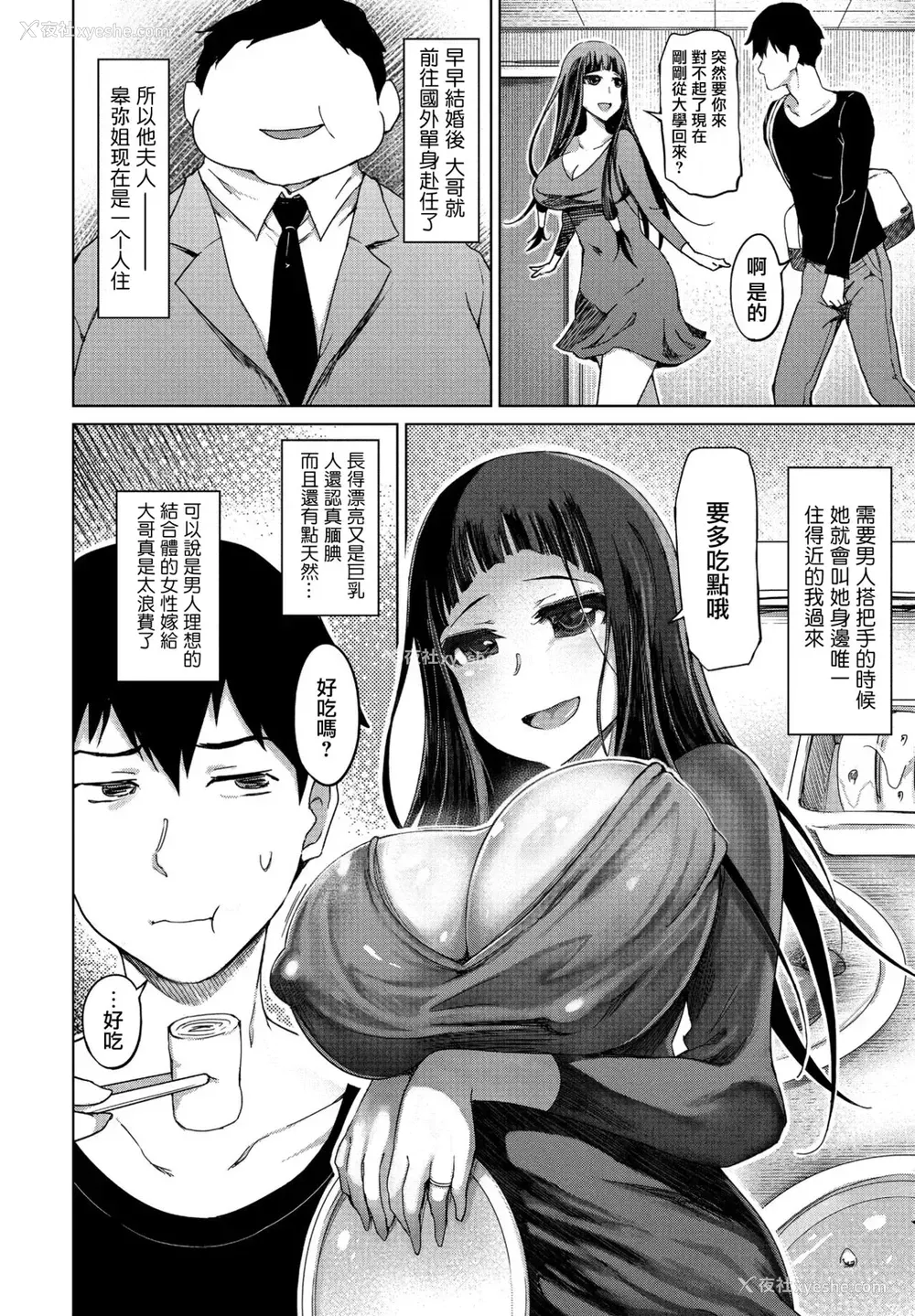2P - [まるキ堂] 义理の姉は淫乱い人妻 (COMIC ペンギンクラブ 2021年1月号) [中国翻訳] [DL版]
