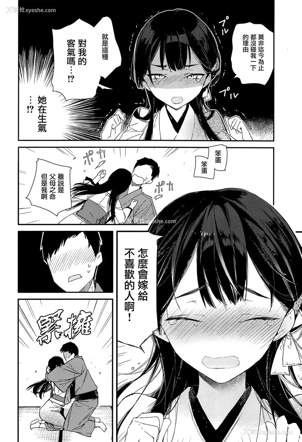 8P - (サンクリ2019 Spring) [无糖红茶] キツめな着物新妻と京言叶えっち