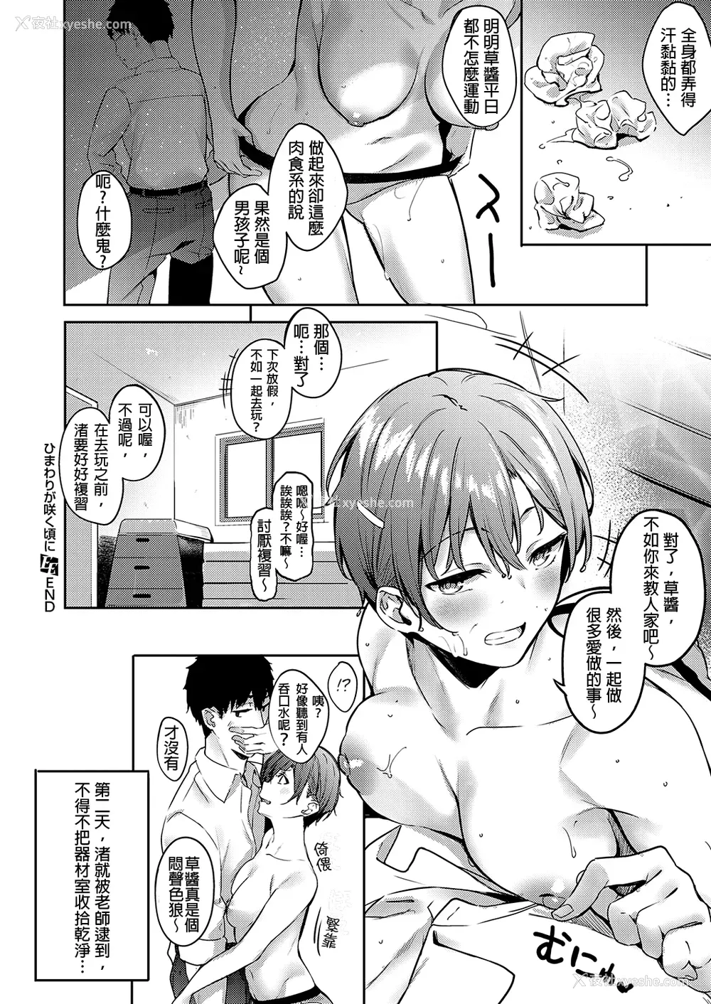 31P - [文雅] ひまわりの咲く顷に (コミック エグゼ 34)