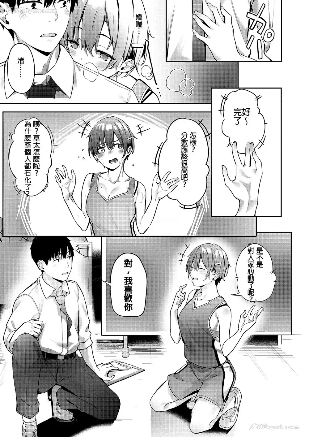 5P - [文雅] ひまわりの咲く顷に (コミック エグゼ 34)