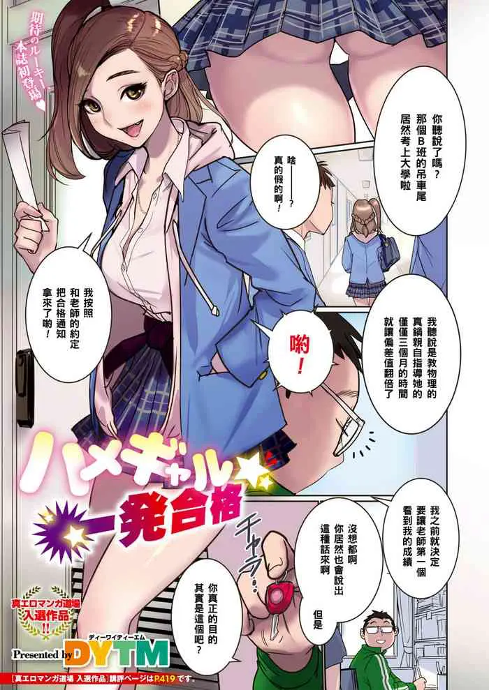 [DYTM] ハメギャル★一発合格 (コミックメガストアα 2018年3月号) [中国翻訳] [DL版]