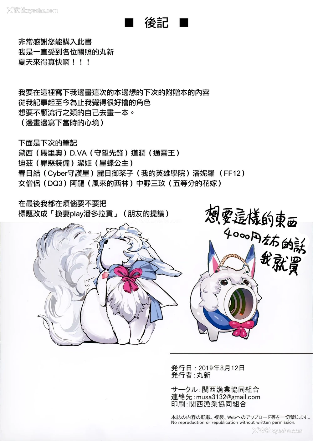 21P - (C96) [関西渔业协同组合 (丸新)] SWAPPING ALTRIA (Fate/Grand Order) [中国翻訳]
