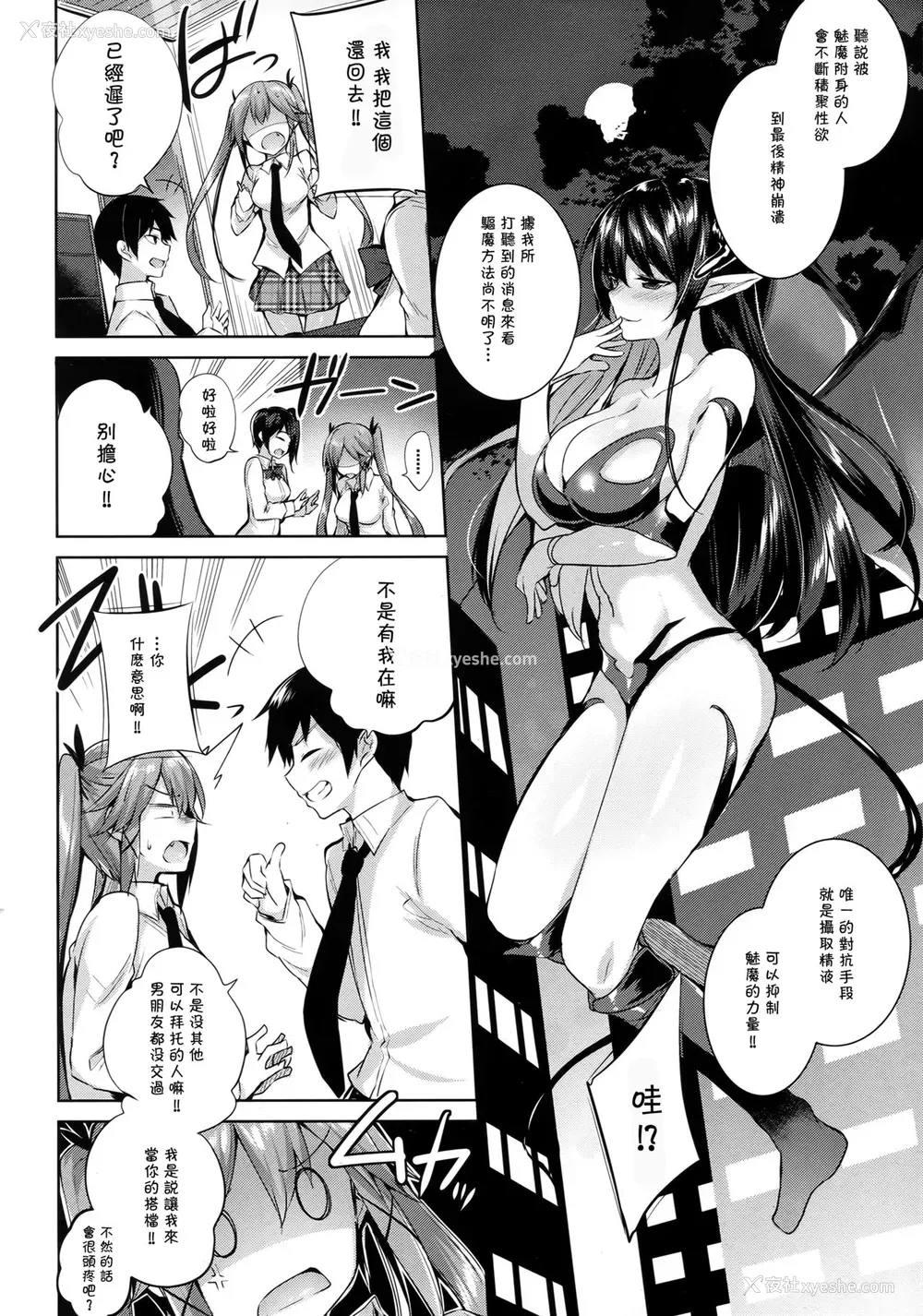 5P - (C92) [ちょこれーとらんど (kakao)] 小悪魔せつこの秘密 vol.2