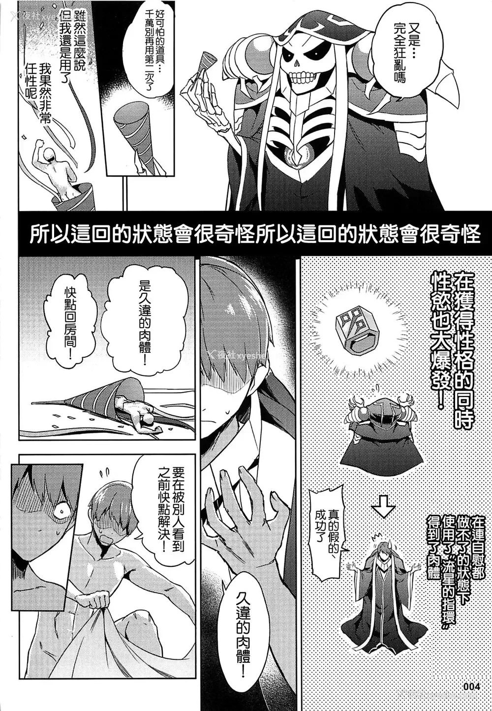 4P - (C94) [AOKIHOSHI (全红白子)] ご乱心なさい!アインズ様 (オーバーロード)